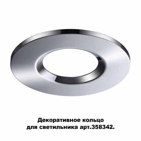 Декоративное кольцо для светильника 358342 Regen Novotech