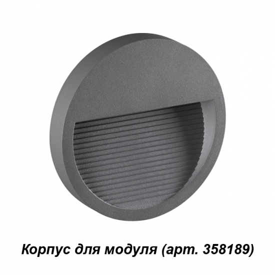 Корпус для модуля Muro 358192 Novotech
