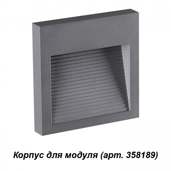 Корпус для модуля Muro 358193 Novotech