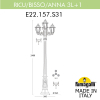 Уличный фонарь Ricu Bisso Anna E22.157.S31.WYF1R Fumagalli (2)