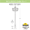 Уличный фонарь Ricu Bisso Saba K22.157.S31.AXF1R Fumagalli (2)
