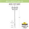 Уличный фонарь Ricu Bisso Saba K22.157.S30.AYF1R Fumagalli (2)