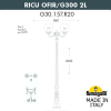 Уличный фонарь Ricu Ofir Globe 300 G30.157.R20.AYE27 Fumagalli (2)